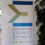 Δ.Τ.  της Π.Ε. Φωκίδας:Ολοκληρώθηκε η αποκατάσταση οδοστρώματος σε Ιτέα-Δεσφίνα και Άμφισσα—Ιτέα
