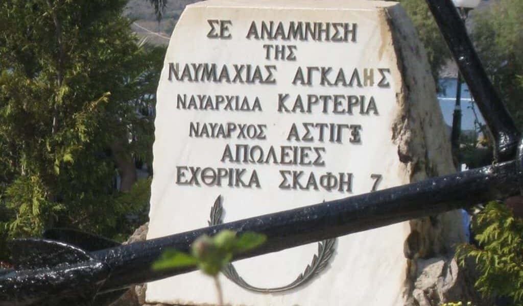 Τριήμερο εκδηλώσεων στην Ιτέα για τη Ναυμαχία της Αγκάλης