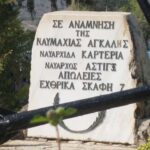 Τριήμερο εκδηλώσεων στην Ιτέα για τη Ναυμαχία της Αγκάλης