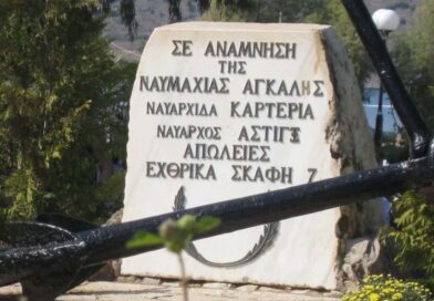 Τριήμερο εκδηλώσεων στην Ιτέα για τη Ναυμαχία της Αγκάλης