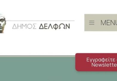 δ.τ.: Νέες ηλεκτρονικές υπηρεσίες από το Δήμο Δελφών προς τους πολίτες