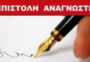 Ανοιχτή επιστολή του Παναγιώτη Λαλλά στον Γιάννη Μπούγα με αφορμή τις δηλώσεις του για την πρόοδο της Ελλάδας στο κράτος δικαίου: «Το Κράτος Δικαίου δεν προστατεύεται με επικοινωνιακά άρθρα»