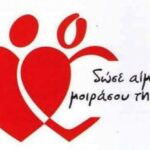 Εθελοντική αιμοδοσία για τη «Φλόγα»διοργανώνει τοTihioRace Care