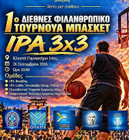 1ο Διεθνές Φιλανθρωπικό Τουρνουά Μπάσκετ ΙΡΑ 3×3 στην Ιτέα