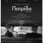 Κινηματογραφική Λέσχη Άμφισσας: “Πατρίδα”