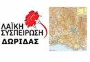 Λαϊκή Συσπείρωση Δωρίδας: Προσφυγή για τον αποκλεισμό των μονογονεϊκών οικογενειών