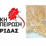 Λαϊκή Συσπείρωση Δωρίδας: Προσφυγή για τον αποκλεισμό των μονογονεϊκών οικογενειών