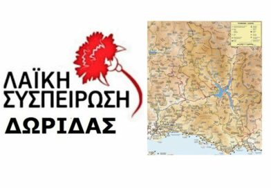 Λαϊκή Συσπείρωση Δωρίδας: Προσφυγή για τον αποκλεισμό των μονογονεϊκών οικογενειών