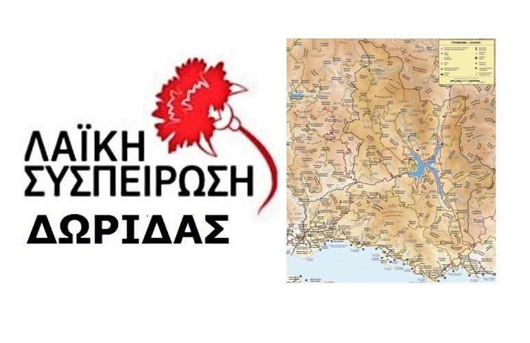 Λαϊκή Συσπείρωση Δωρίδας: Προσφυγή για τον αποκλεισμό των μονογονεϊκών οικογενειών