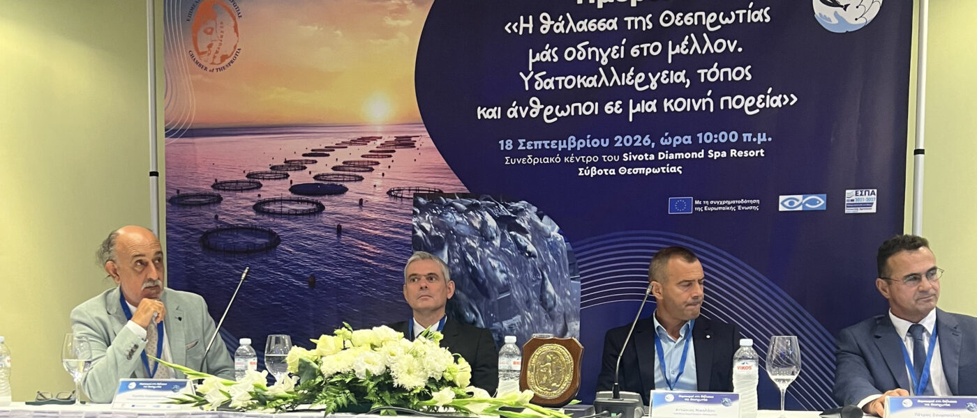 Η Ελληνική Οργάνωση Παραγωγών Υδατοκαλλιέργειας υποστηρίζει την ανάπτυξη της των Μελών της, και της Υδατοκαλλιέργειας στη Θεσπρωτία