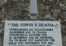 Εκδηλώσεις τιμής και μνήμης για την 84η επέτειο από την πυρπόληση της Σεγδίτσας