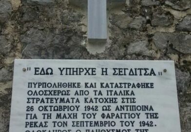 Εκδηλώσεις τιμής και μνήμης για την 84η επέτειο από την πυρπόληση της Σεγδίτσας Εκδηλώσεις τιμής και μνήμης για την 84η επέτειο από την πυρπόληση της Σεγδίτσας