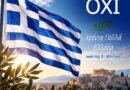 Μήνυμα του Υφυπουργού Δικαιοσύνης και Βουλευτή Φωκίδας κ. Ιωάννη Μπούγα για την Επέτειο της 28ης Οκτωβρίου 1940