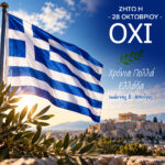 Μήνυμα του Υφυπουργού Δικαιοσύνης και Βουλευτή Φωκίδας κ. Ιωάννη Μπούγα για την Επέτειο της 28ης Οκτωβρίου 1940