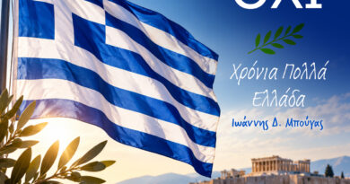 Μήνυμα του Υφυπουργού Δικαιοσύνης και Βουλευτή Φωκίδας κ. Ιωάννη Μπούγα για την Επέτειο της 28ης Οκτωβρίου 1940