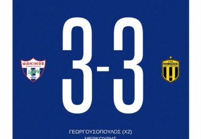 Φωκικός – Κηφισσός 3-3: Ματσάρα στην Άμφισσα με λυτρωτή Γεωργουσόπουλο