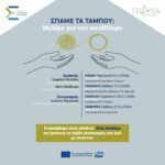 Εκδήλωση στην Άμφισσα από την Περιφέρεια:«Σπάμε τα ταμπού: Μιλάμε για την κατάθλιψη»