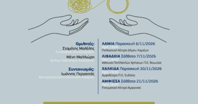 Εκδήλωση στην Άμφισσα από την Περιφέρεια:«Σπάμε τα ταμπού: Μιλάμε για την κατάθλιψη»