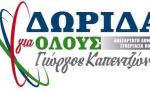 Δωρίδα για όλους: Δήμος Δωρίδας – Τρία χρόνια χωρίς συστηματικές μετρήσεις νερού,  λογαριασμοί με καθυστέρηση, αμφισβητούμενες χρεώσεις και σοβαρά  ερωτήματα για τη διαχείριση της ύδρευσης 