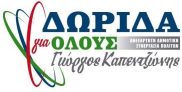 Δωρίδα για όλους: Δήμος Δωρίδας – Τρία χρόνια χωρίς συστηματικές μετρήσεις νερού, λογαριασμοί με καθυστέρηση, αμφισβητούμενες χρεώσεις και σοβαρά ερωτήματα για τη διαχείριση της ύδρευσης Δωρίδα για όλους: Δήμος Δωρίδας – Τρία χρόνια χωρίς συστηματικές μετρήσεις νερού, λογαριασμοί με καθυστέρηση, αμφισβητούμενες χρεώσεις και σοβαρά ερωτήματα για τη διαχείριση της ύδρευσης