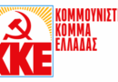 Εκδήλωση του ΚΚΕ στο Ευπάλιο