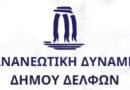 Οι ερωτήσεις των μελών της Ανανεωτικής Δύναμης στο συμβούλιο λογοδοσίας