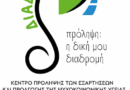 Έκθεση ζωγραφικής “Η τέχνη της ψυχής: Μια συλλογική ματιά στον άνθρωπο”
