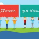 Δύο γυμναστές για τα προγράμματα «Άθληση για Όλους» στο δήμο Δελφών