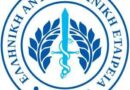 Ελληνική αντικαρκινική εταιρία: Η Φωκίδα φωτίζεται ροζ την Παρασκευή 23 Οκτωβρίου