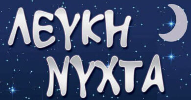 Λευκή Νύχτα στην Άμφισσα