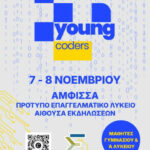 Η Περιφέρεια Στερεάς Ελλάδας διοργανώνει φεστιβάλ’’Young Coders’’ στην Άμφισσα