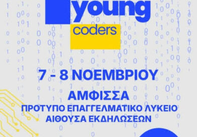 Η Περιφέρεια Στερεάς Ελλάδας διοργανώνει φεστιβάλ’’Young Coders’’ στην Άμφισσα