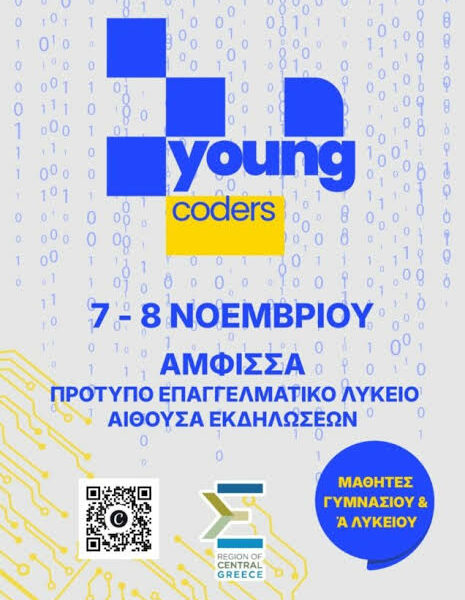 Η Περιφέρεια Στερεάς Ελλάδας διοργανώνει φεστιβάλ’’Young Coders’’ στην Άμφισσα