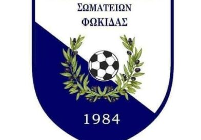 Αποτελέσματα και βαθμολογία ΕΠΣ Φωκίδας