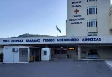 Δ.Τ. : Νέος ιατροτεχνολογικός εξοπλισμός για το Γενικό Νοσοκομείο Άμφισσας