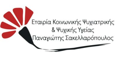 Πρόσκληση – Παγκόσμια Ημέρα Ψυχικής Υγείας 2026 – Εταιρία Κοινωνικής Ψυχιατρικής Π. Σακελλαρόπουλος – Υπηρεσίες Ν. Φωκίδας