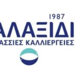 ΑΝΑΖΗΤΗΣΗ ΕΡΓΑΖΟΜΕΝΩΝ  ΑΠΟ ΤΗ ΓΑΛΑΞΙΔΙ ΘΑΛΑΣΣΙΕΣ ΚΑΛΛΙΕΡΓΕΙΕΣ