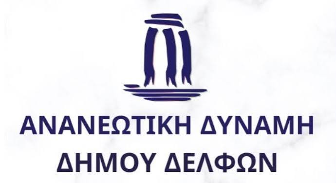 Οι ερωτήσεις των μελών της Ανανεωτικής Δύναμης στο συμβούλιο λογοδοσίας