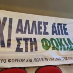 ΤΟ ΜΕΛΛΟΝ ΤΗΣ ΦΩΚΙΔΑΣ ΔΕΝ ΕΙΝΑΙ ΠΡΟΣΩΠΙΚΗ ΥΠΟΘΕΣΗ ΚΑΝΕΝΟΣ ΠΟΛΙΤΙΚΟΥ ΚΑΙ ΔΕΝ ΘΑ ΣΧΕΔΙΑΣΤΕΙ ΕΡΗΜΗΝ ΤΩΝ ΠΟΛΙΤΩΝ ΤΗΣ