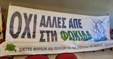 ΤΟ ΜΕΛΛΟΝ ΤΗΣ ΦΩΚΙΔΑΣ ΔΕΝ ΕΙΝΑΙ ΠΡΟΣΩΠΙΚΗ ΥΠΟΘΕΣΗ ΚΑΝΕΝΟΣ ΠΟΛΙΤΙΚΟΥ ΚΑΙ ΔΕΝ ΘΑ ΣΧΕΔΙΑΣΤΕΙ ΕΡΗΜΗΝ ΤΩΝ ΠΟΛΙΤΩΝ ΤΗΣ
