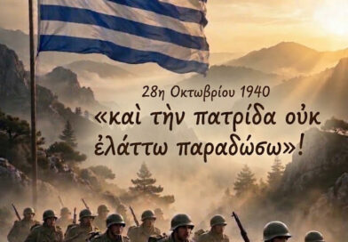 Μήνυμα Ξενοφώντα Δ. Χασούρα για την 28η Οκτωβρίου 1940
