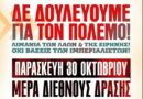 Εργατικό Κέντρο Φωκίδας: Στήριξη στη διεθνή απεργία των λιμενεργατών στις 30 Οκτωβρίου