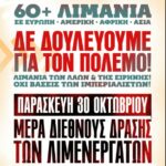 Εργατικό Κέντρο Φωκίδας: Στήριξη στη διεθνή απεργία των λιμενεργατών στις 30 Οκτωβρίου