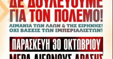 Εργατικό Κέντρο Φωκίδας: Στήριξη στη διεθνή απεργία των λιμενεργατών στις 30 Οκτωβρίου Εργατικό Κέντρο Φωκίδας: Στήριξη στη διεθνή απεργία των λιμενεργατών στις 30 Οκτωβρίου